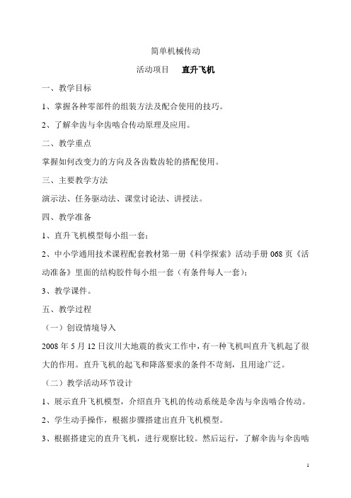 机器人第二课堂教案