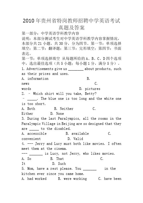 贵州省特岗考试英语真题