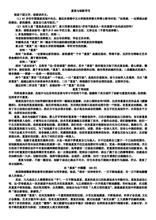 重复与创新作文导写