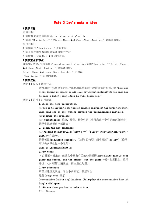 五年级英语下册Unit3Let’smakeakite教案湘少版三起