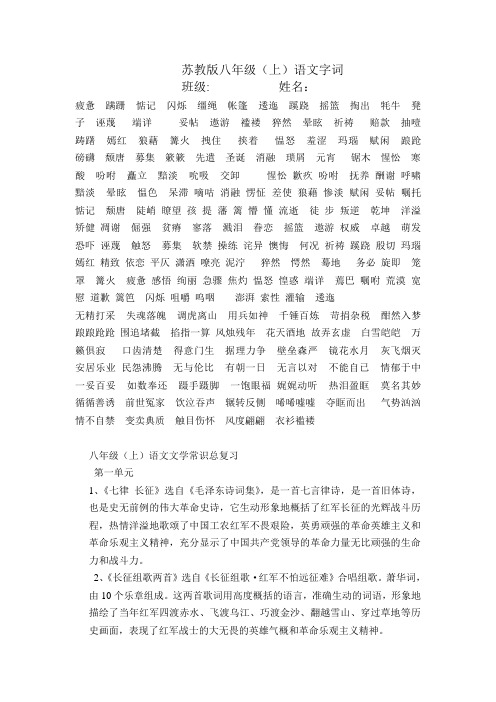 八年级字词及文学常识