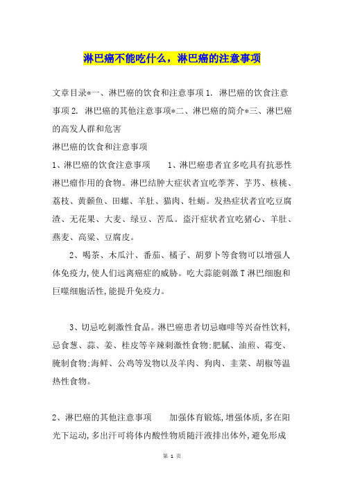 淋巴癌不能吃什么,淋巴癌的注意事项