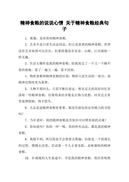精神食粮的说说心情 关于精神食粮经典句子