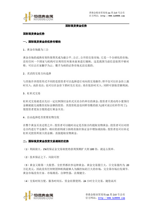 国际现货黄金优势