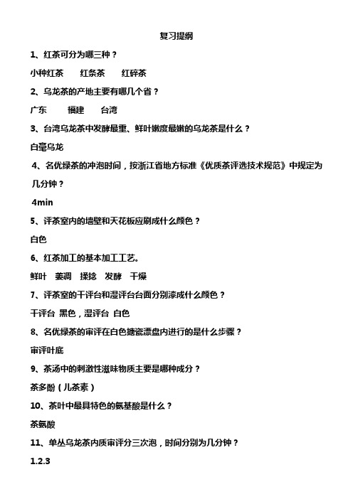 中、高级评茶员考证题目
