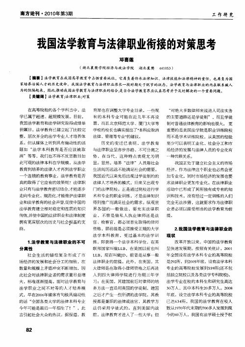 我国法学教育与法律职业衔接的对策思考