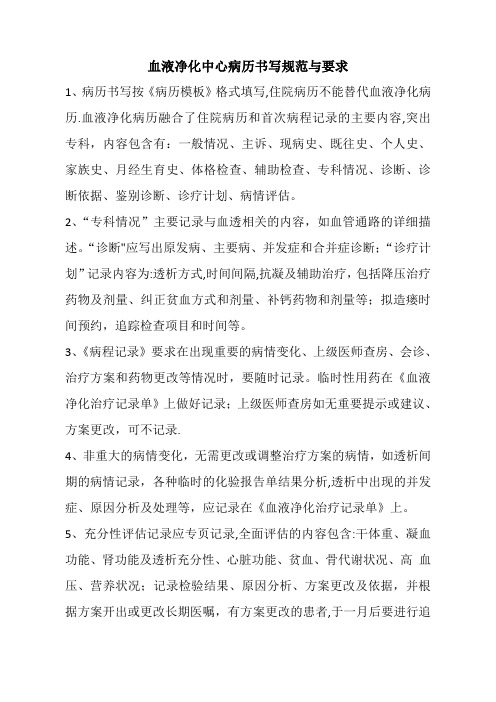 血液透析病历书写规范