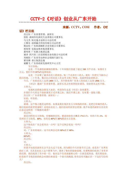 CCTV-2《对话》创业从广东开始