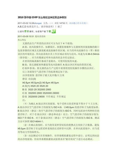 洁净区的洁净级别规范国标