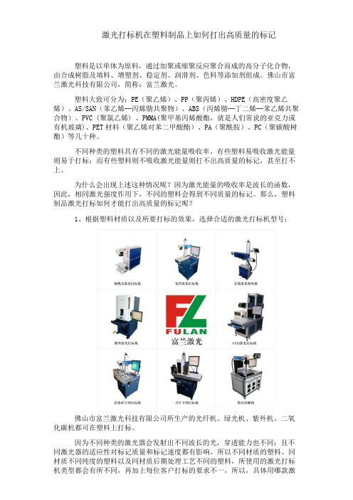 激光打标机在塑料制品上如何打出高质量的标记