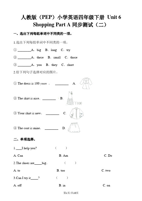 四年级下册英语一课一练Unit6 Shopping PartA∣人教