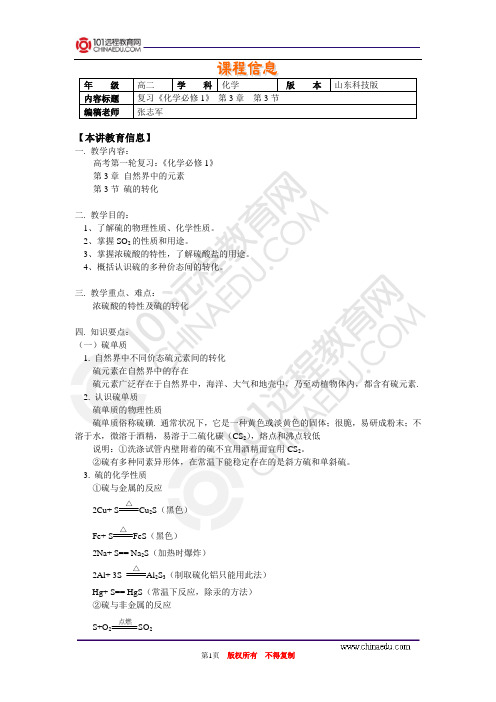 必修1第三章第3节硫的转化