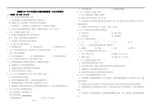 统编版2021年小升初语文专题冲刺模拟卷(文化文学常识)