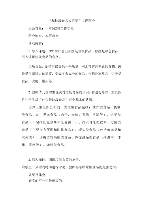 4与垃圾食品说再见