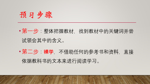 最新部编人教版六年级语文上册《如何预习》教学课件