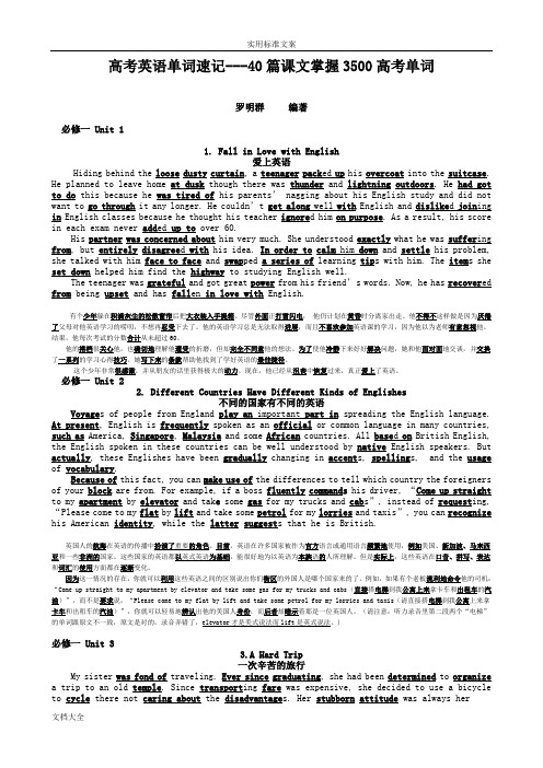 高考英语单词速记40篇课文掌握3500高考单词