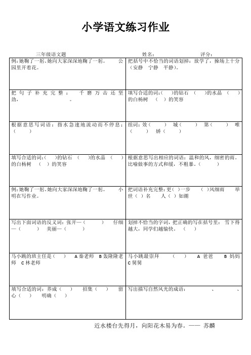 小学三年级语文课堂延伸训练IV (50)