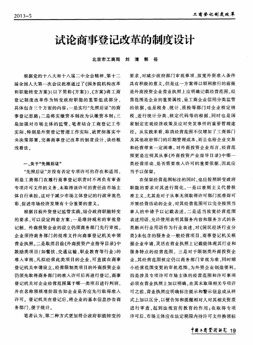试论商事登记改革的制度设计