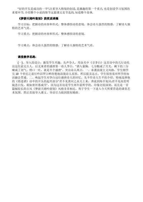 《梦游天姥吟留别》获奖说课稿