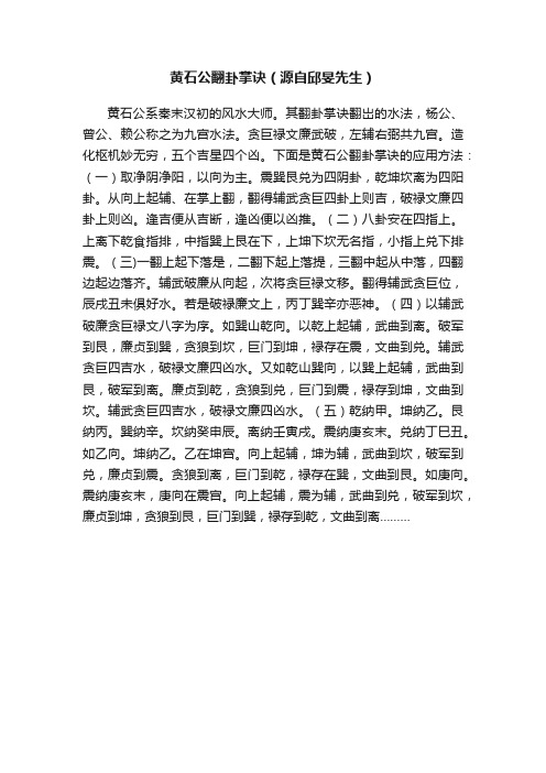 黄石公翻卦掌诀（源自邱旻先生）