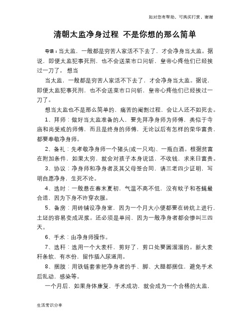 清朝太监净身过程 不是你想的那么简单