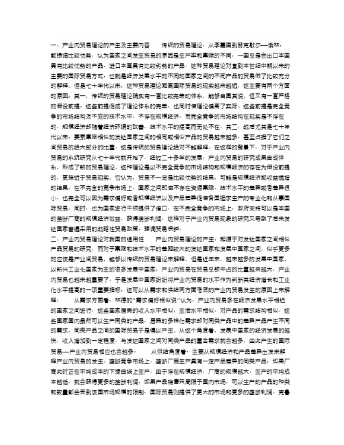 产业内贸易理论及其指标对我国的适用性分析