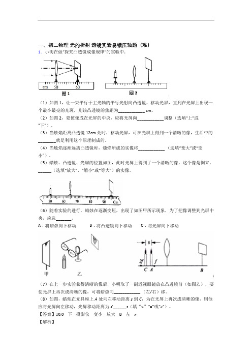 八年级光的折射 透镜单元测试卷 (word版,含解析)