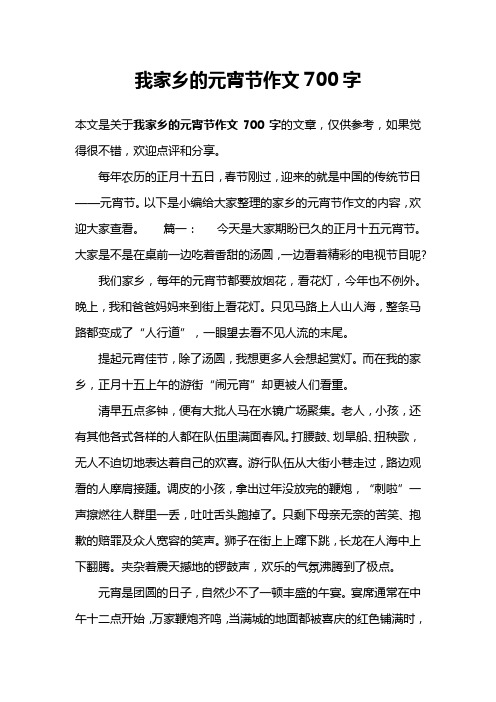 我家乡的元宵节作文700字