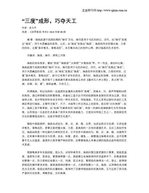 “三度”成形,巧夺天工