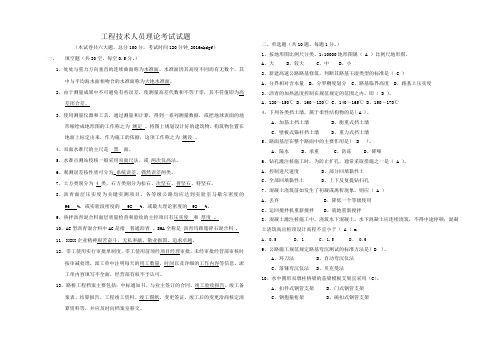 工程技术人员理论考试试题及答案