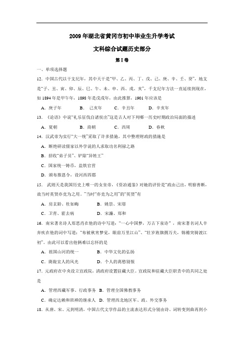 湖北省黄冈市初中毕业生升学考试文综历史部分
