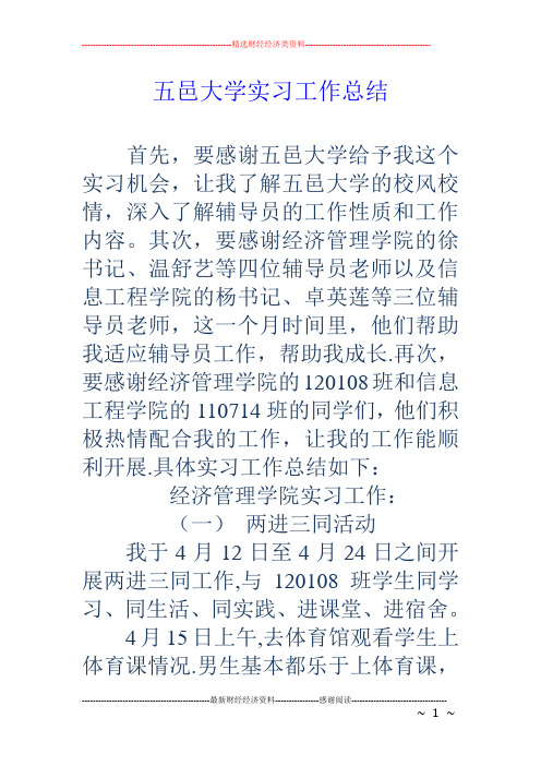 五邑大学实习工作总结