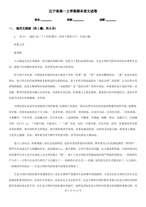 辽宁省高一上学期期末语文试卷