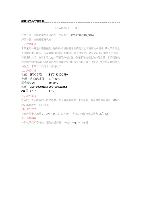 造纸化学品用消泡剂