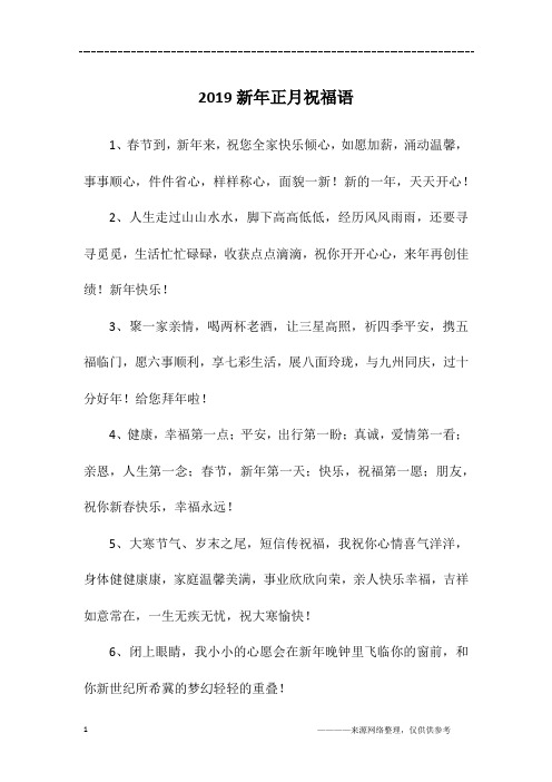 2019新年正月祝福语