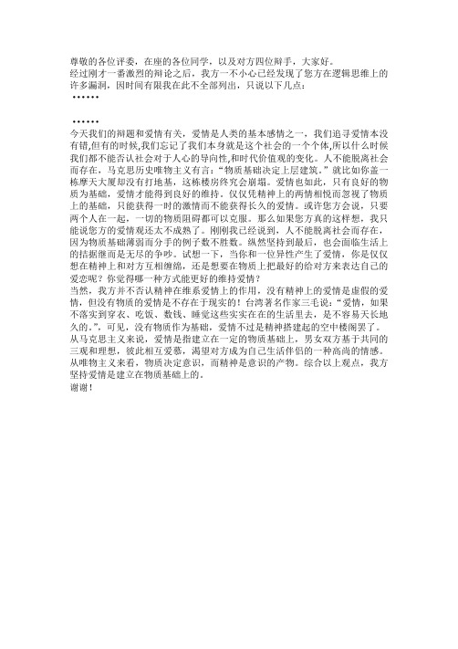 爱情建立在物质基础上四辩陈词