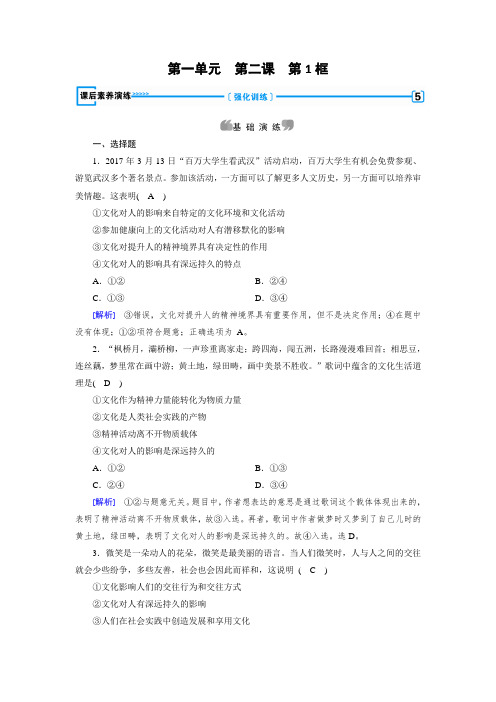 2017-2018学年高二政治必修三习题：第2课 第1框 含答案 精品