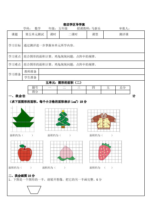 五年级第十四周数学导学案