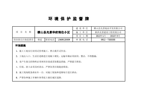 环境保护监督牌