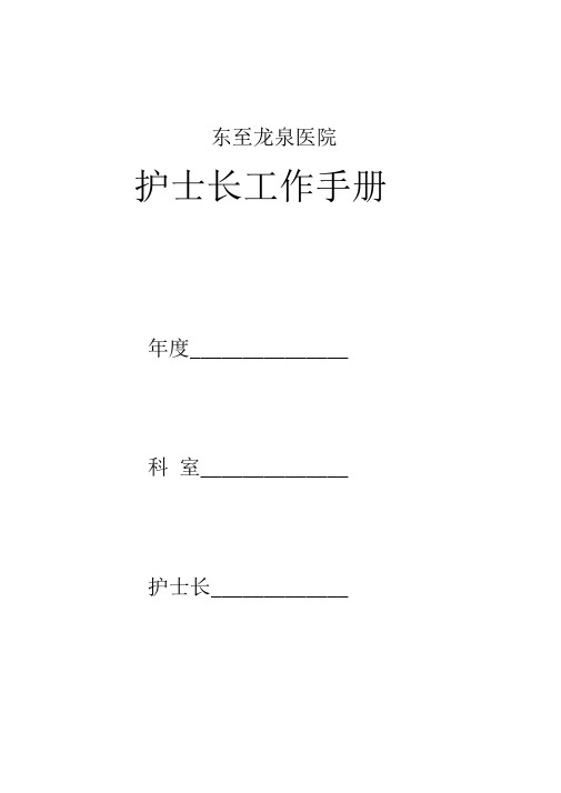 护士长手册样本电子版(2015)[1]