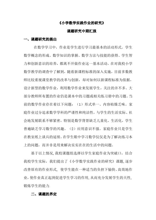 课题研究中期小结