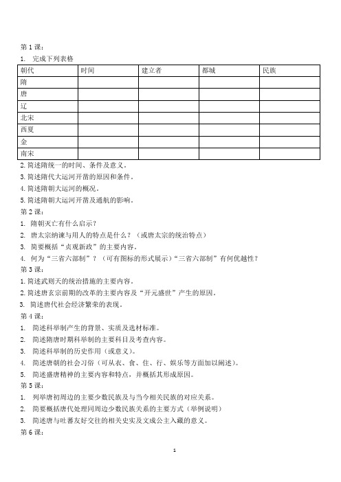 初一下学期历史期中考试“复习提纲”