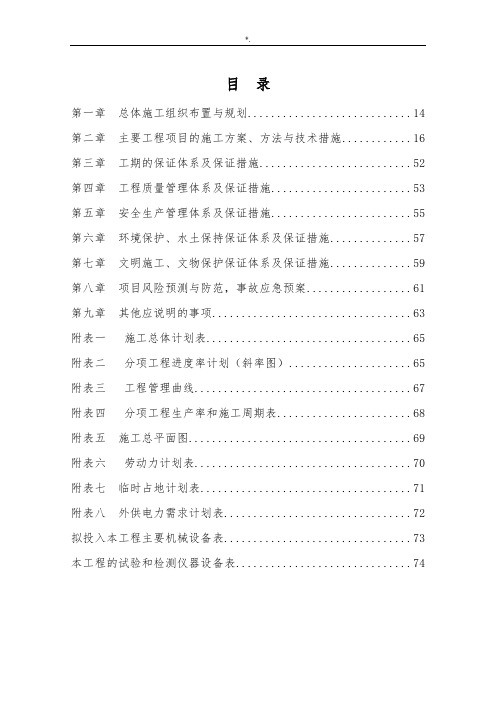 公路施工工艺标准