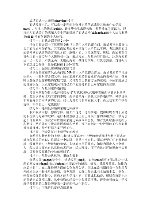 成功面试十大通用技巧