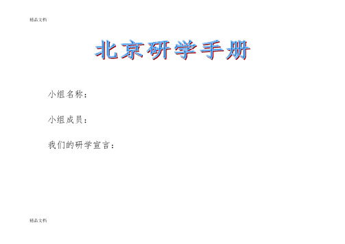 研学 手册教学提纲