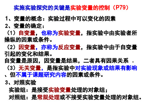 实验探究控制变量