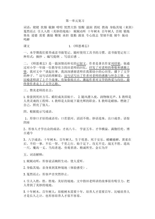 苏教版语文五年级上册1-4单元复习重点