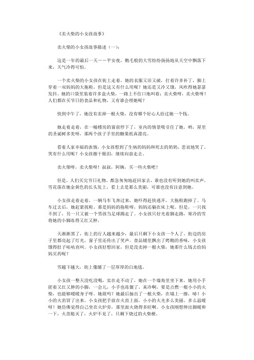 卖火柴的小女孩故事3则_短故事完整版