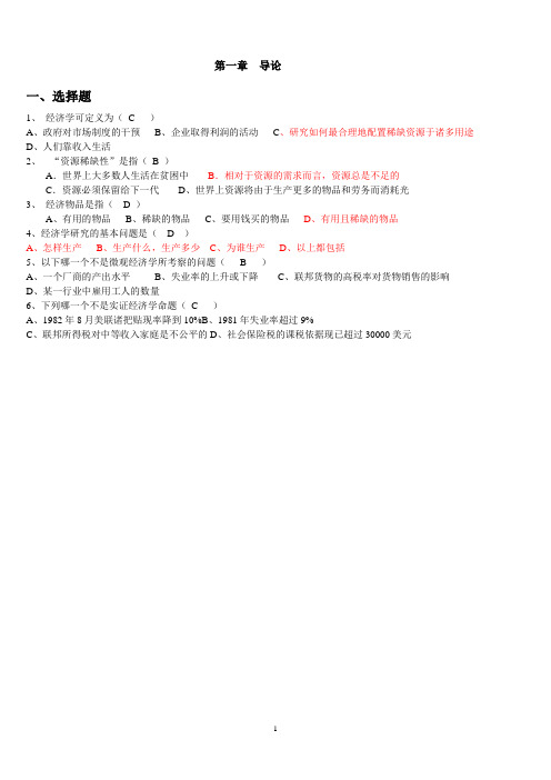 微观经济第一二章导论,均衡价格理论和弹性理论练习(答案版)