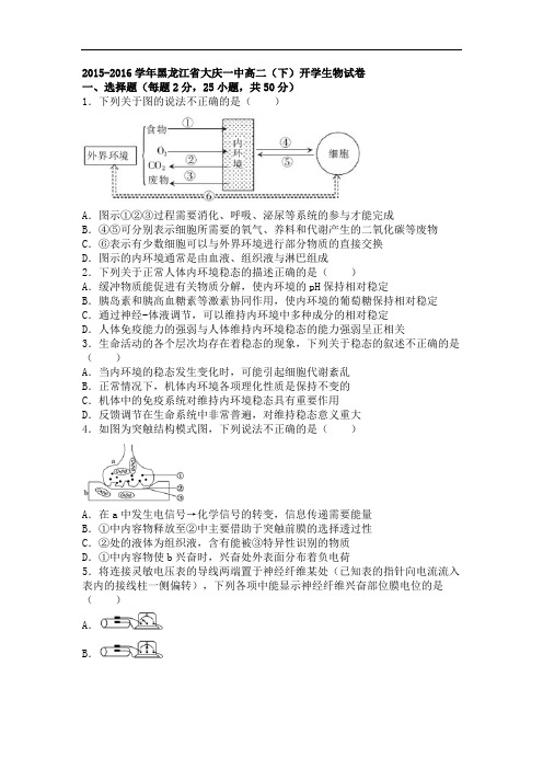 黑龙江省大庆一中高二下学期开学生物试卷 Word版含解